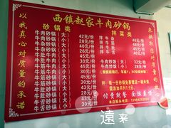菜单-赵家牛肉砂锅(台西三路店)