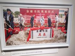 -金庸书院