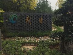 -武清南湖绿博园