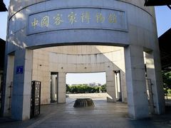 -中国客家博物馆