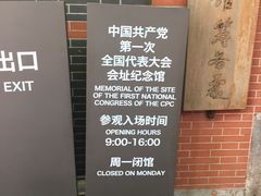 -中共一大纪念馆