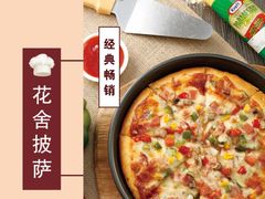 花舍披萨-花舍·新派粤菜·西餐·下午茶(亚运村·鸟巢店)
