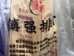 -傅强排骨(成都总店)