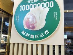-袁记云饺(西安路店)