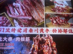 -叁宝烤肉• 西安烧烤(凤城十二路店)