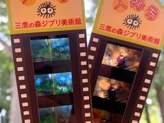 -三鹰之森吉卜力美术馆