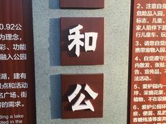 -仁和公园(顺义区)