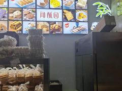 -闻酥园(大慈寺店)
