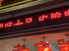 -宝兴源记手撕鸡(第88分店)