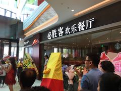 -必胜客(吾悦广场店)