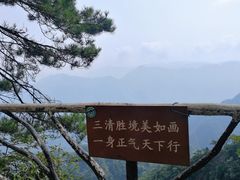 -三清山风景名胜区