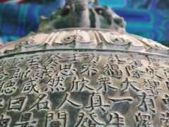 -大钟寺古钟博物馆