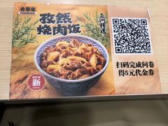 -吉野家(上海美罗城店)