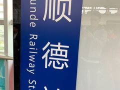 -黄连大头华烧鹅店(大良店)