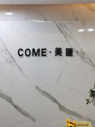 -COME·美睫Eyelash美甲