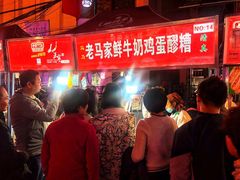 等位区-清真老马家国华牛奶鸡蛋醪糟(正宁路店)