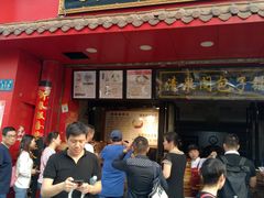门面-清泉阁包子铺(中山路店)