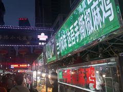 -正宁路小吃夜市