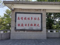 -襄阳烈士陵园(襄城区)