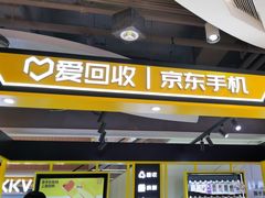 -爱回收(龙湖U城店)
