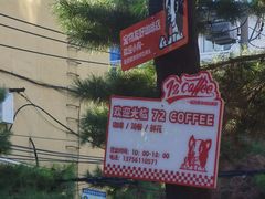 -72 COFFEE(东朝阳路店)