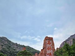 -京东石林峡风景区