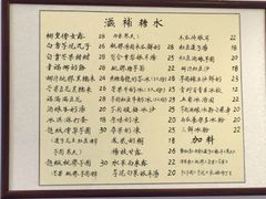 -堂屋糖水店(愚园店)