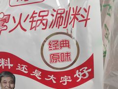 -惠和祥羊肉片(江都路店)
