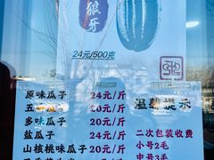 -秋栗香(地安门店)