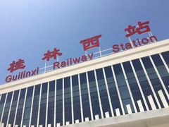-桂林西站