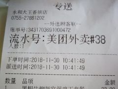 账单-永和大王(香缤店)