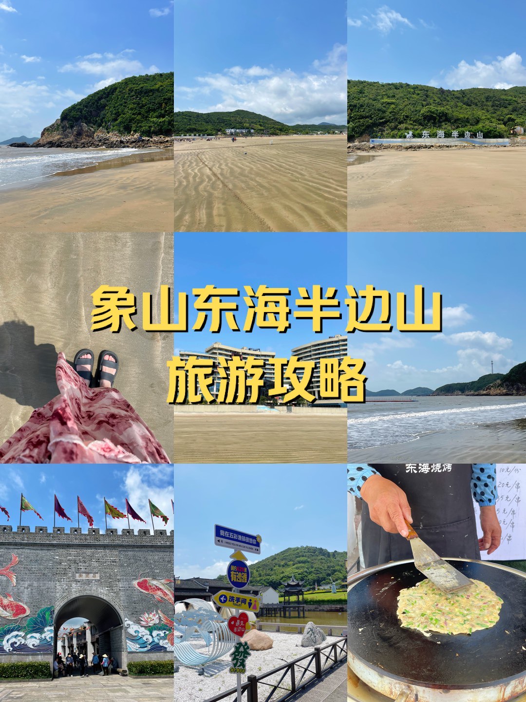 象山旅游景点攻略图片