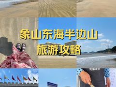 -东海半边山旅游度假区