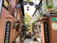 -古董花园(思南路42弄小区店)