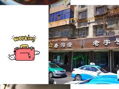 -清真磨沟沿老字号牛肉面(总店)