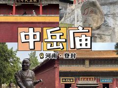 -中岳庙