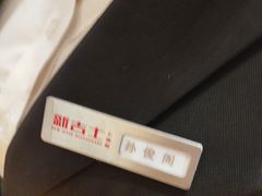 -新吉士·上海菜(浦东LCM置汇旭辉店)