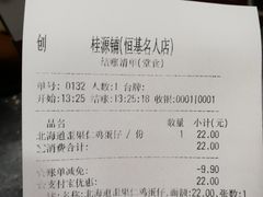 账单-桂桂茶(恒基名人店)