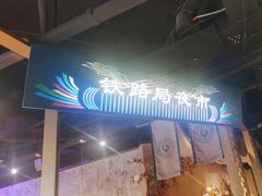 -胖老汉椒麻鸡清真新疆菜(西御街店)