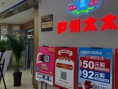 -庐州太太(南七里店)