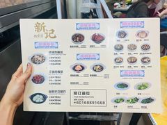-新记肉骨茶