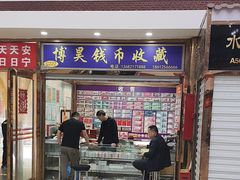 -邮币卡市场