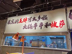 -言玖鲜火锅串串披萨自助(益田假日店)