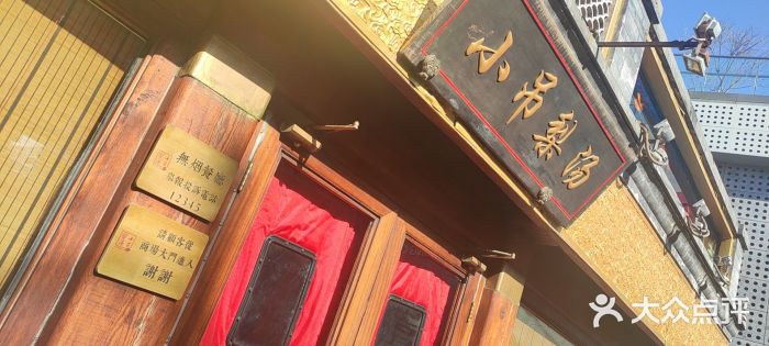 小吊梨汤·北京菜·烤鸭(鸟巢店)门面图片