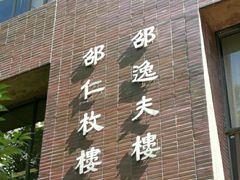 -香港大学