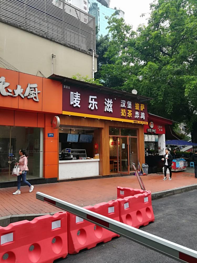 唛乐滋汉堡-"唛乐滋汉堡店家位于渝中区两路口文化宫中门.