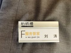 -怡情荟•海鲜青岛菜(五四广场旗舰店)