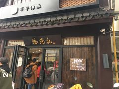 门面-锡笼记·无锡小笼(方塔店)