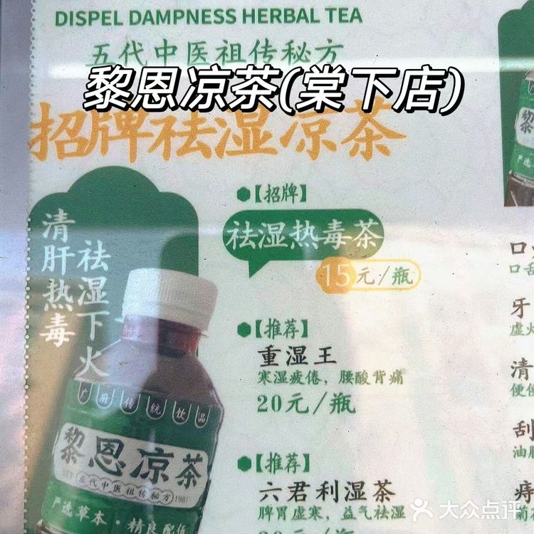 夏天下火必备单品，黎恩凉茶YYDS