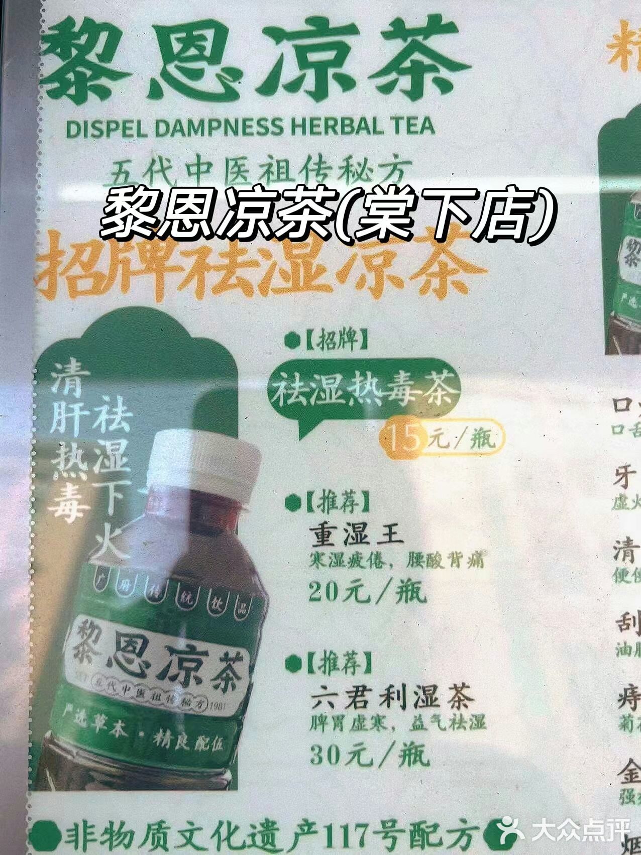 夏天下火必备单品，黎恩凉茶YYDS